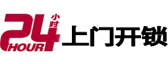 商都24小时锁行